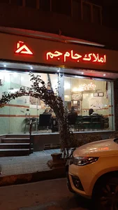 مشاور املاک جام جم گلشهر
