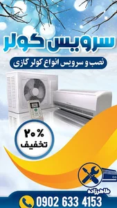 خدمات فنی کولر گازی