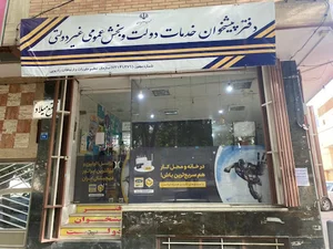 دفتر پیشخوان دولت خانه اصفهان کد ۷۲۱۳۱۲۷۱