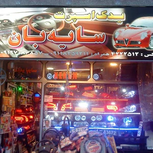 یدک اسپرت سایه بان