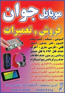 موبایل جوان 3