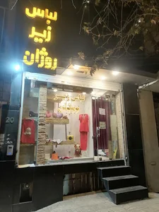 لباس زیر روژان