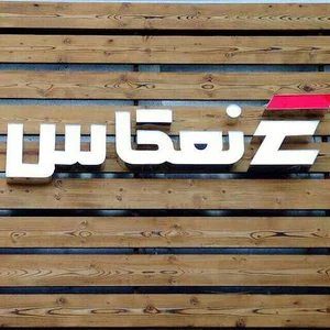 فروشگاه انعکاس