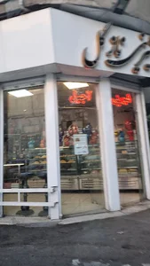 شیرینی نازگل