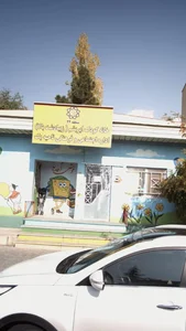 خانه کودک ابریشم (زیبا دشت بالا) 2