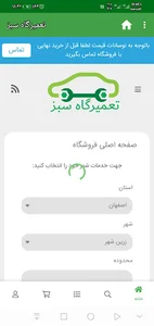 تعمیرگاه سبز