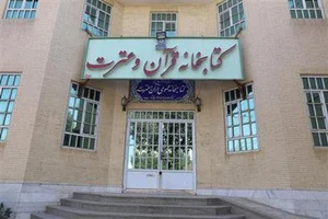 کتابخانه عمومی قرآن و عترت 3