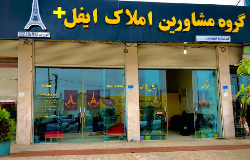املاک ایفل (آهوزرین)