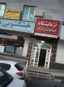 دکتر میترا حلمی 2