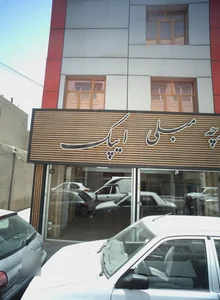 پارچه مبلی ایپک