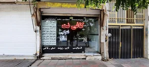 کافی نت کاوش