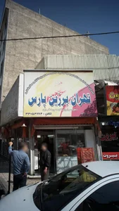 تهران برزین پارس 2