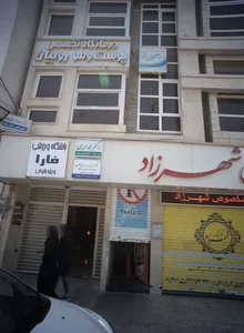 مرکز پوست و مو روبیان 2