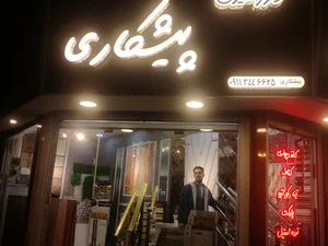 دکوراسیون پیشکاری