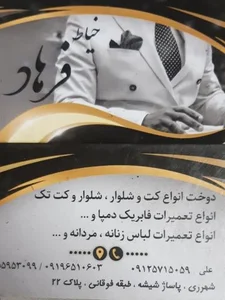 خیاط فرهاد 2