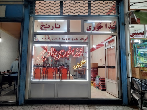 غذاخوری احمدی
