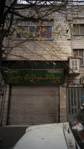 پوشاک و تریکو رحیمی