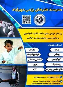 باشگاه ورزشی هنرهای رزمی مهرآباد 2