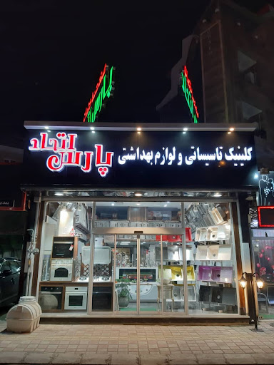 Pars Ettehad Shop