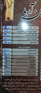 رستوران اريا 5