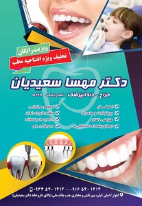 دندانپزشکی دکترسعیدیان