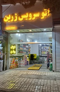 تعویض روغن زرین