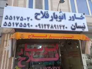 اتوبار فلاح 4