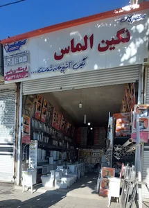 لوازم ساختمانی وروایی(نگین الماس)