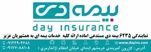 بیمه دی مستدعی