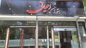 رستوران اعیانی 4
