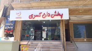 dane kasra دان کسری