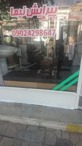 پیرایش نیما