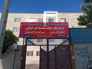 دبستان پسرانه فرا اندیشان