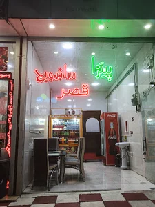پیتزا قصر