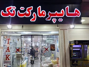 هایپر تک فرخشهر