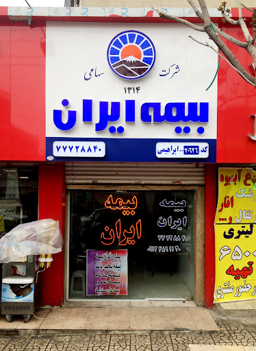 بیمه ایران