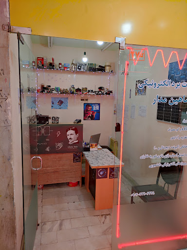 تعمیرات الکترونیکی شاهین مدار