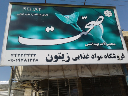 سوپر زیتون