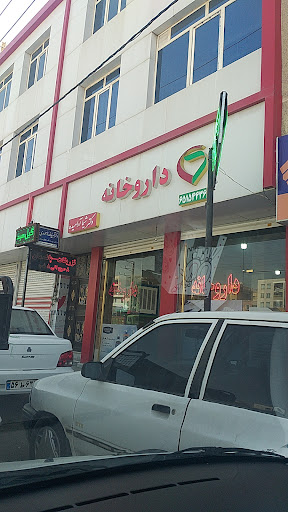 داروخانه