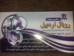 تاسیساتی رویال 4