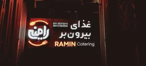 غذای بیرون بر رامین 3