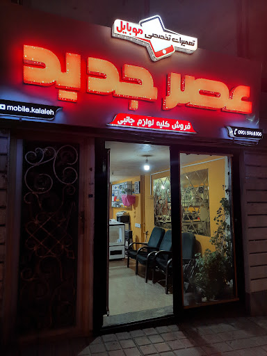 تعمیرات موبایل