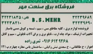 برق صنعت مهر (ثمری زاده)