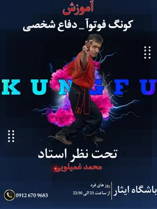 باشگاه ورزشی ایثار