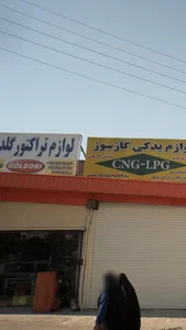 لوازم تراکتور گلدونی
