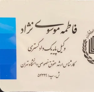دفتر وکالت فاطمه موسوی نژاد 2