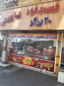بریانکده 20