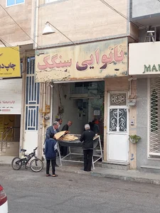 نانوایی سنگک