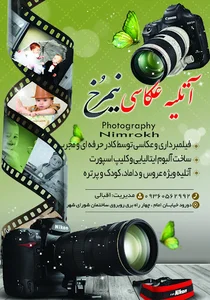 عکاسی نیمرخNimrokh Photography Studio