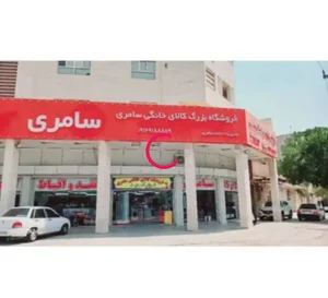 فروشگاه بزرگ کالای خانگی پاداد